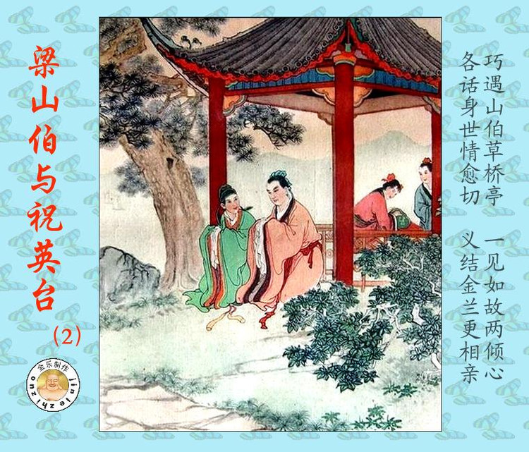 《梁山伯与祝英台》宋文治