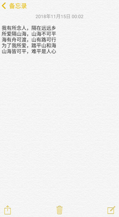 绫♡
我有所念人，隔在远远乡
所爱隔山海，山海不可平
海有舟可渡，山有路可行
为了我所爱，踏平山和海
山海皆可平，难平是人心