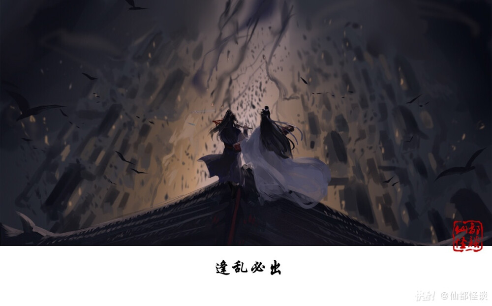 魔道祖师