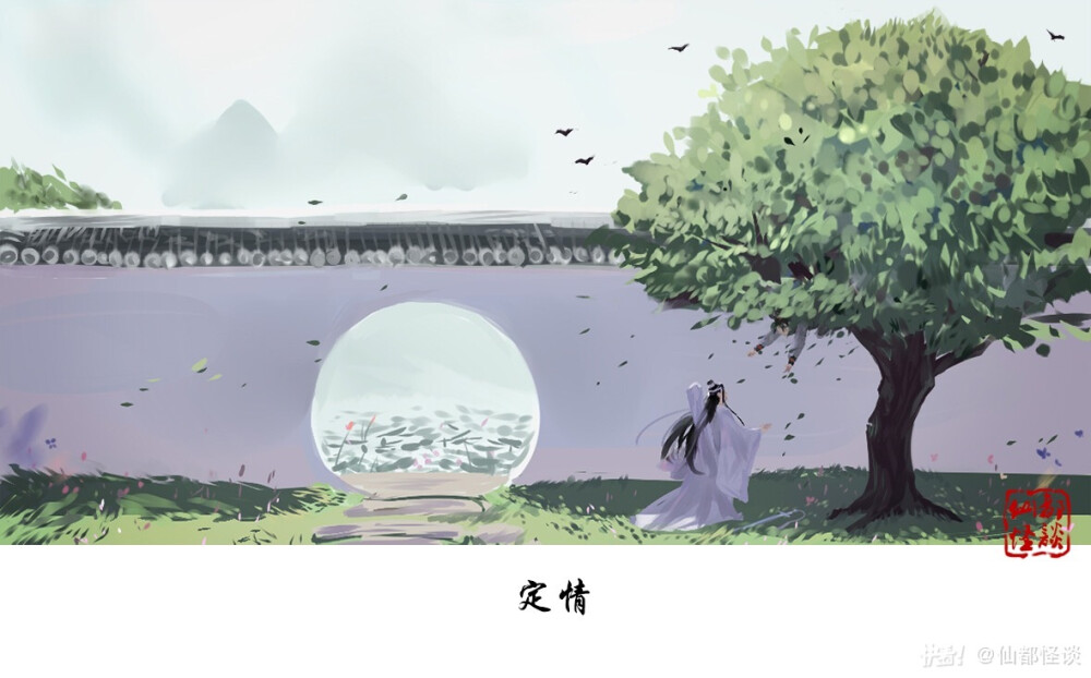 魔道祖师