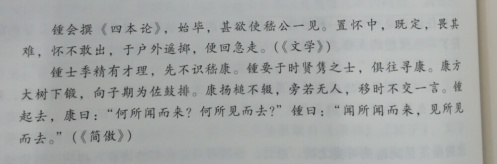 钟士季也太迷弟嵇康了吧，
自己写的东西想给嵇康看又不敢给嵇康看，东西远远的朝嵇康一扔，自己跑了。
嵇康也太帅了吧，魏晋风流，颇具气节文采，还打铁，打铁的帅男人。