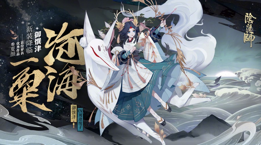 阴阳师