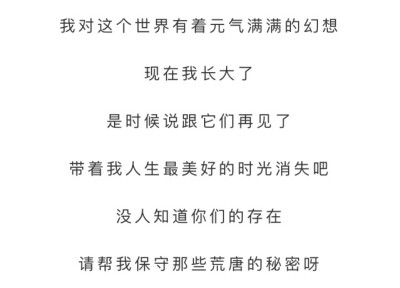 跟那个天马行空的小朋友再见吧。希望你带着我所有无法实现的小小心愿，平安地抵达可以接纳它们的星球。