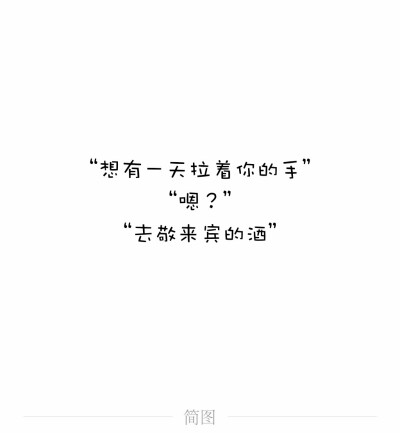 等我更新到999跟我在一起好不好（取自表白套路菌）