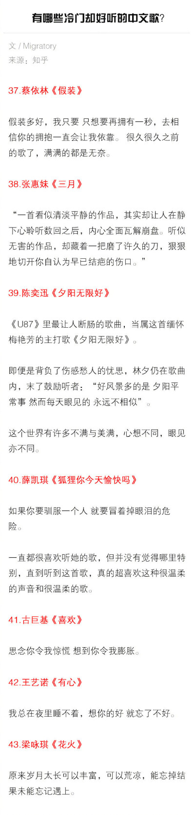 有哪些冷门却好听的中文歌？