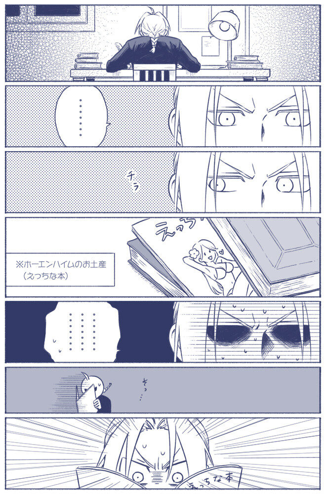 鋼之鍊金術師 Fullmetal Alchemist