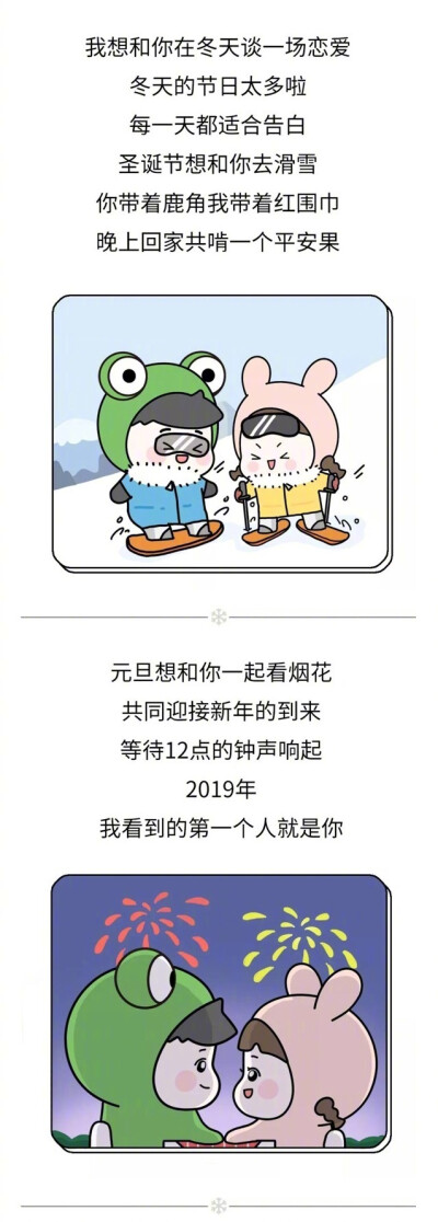 朋友圈最暖心漫画：我想和你在冬天谈一场甜甜甜甜的恋爱！