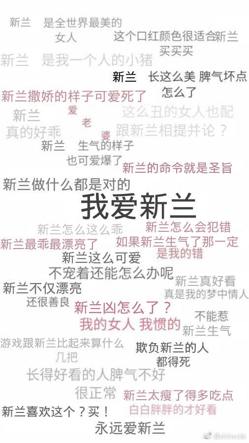 新兰