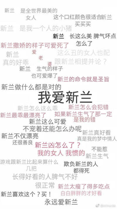 新兰