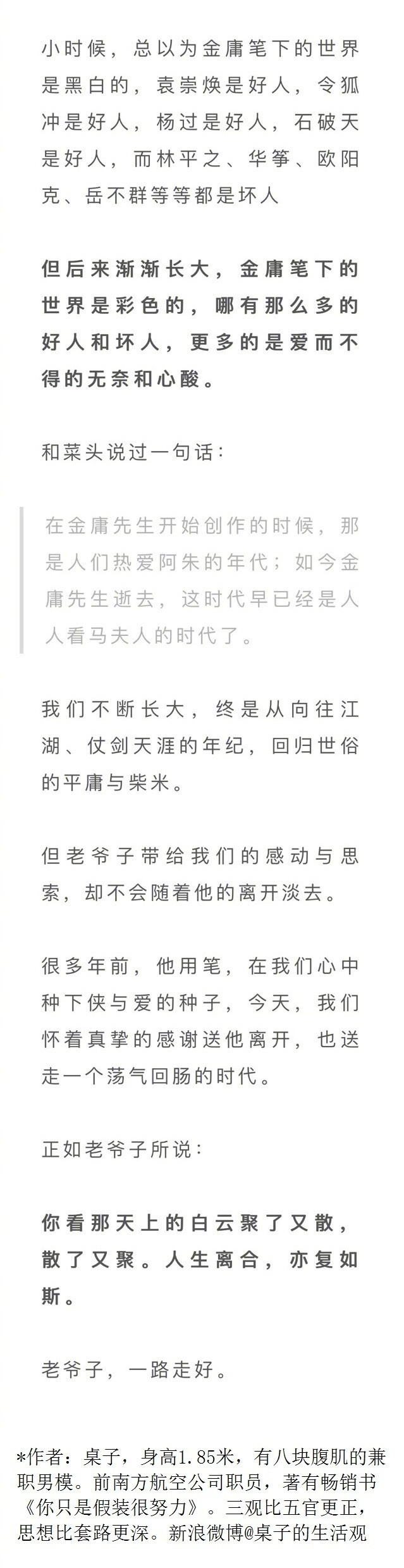 金庸笔下的爱情观：道尽人间所有爱，终成绝响！