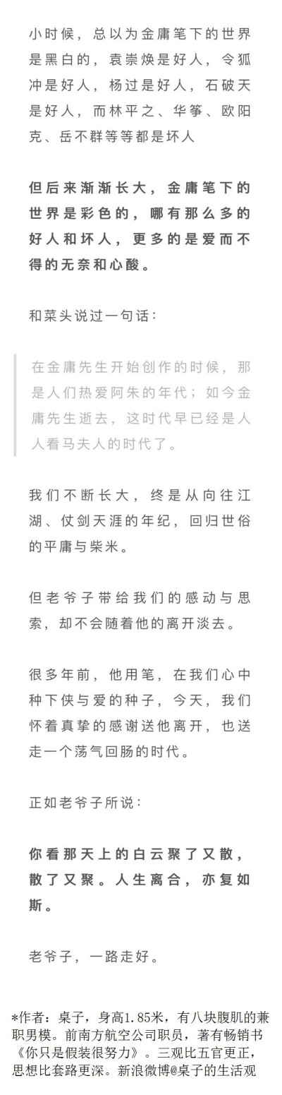 金庸笔下的爱情观：道尽人间所有爱，终成绝响！