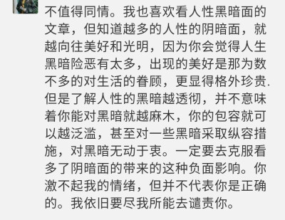 内心纯净，即使看到黑暗，也保持心中的底线，保住心中的善，
……
不然你能怎样呢，唉