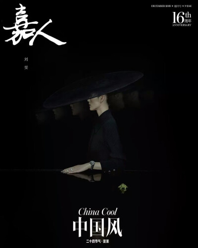 刘雯：中国版《嘉人》杂志16周年纪念，时尚的10个不同侧面，我的10个不同侧面。