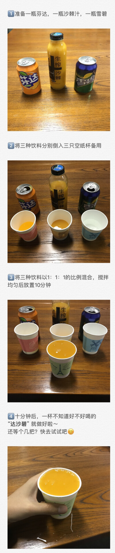 网红果汁制作方法 哈哈哈