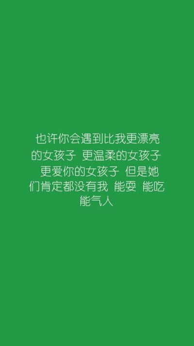 喜欢绿吗？