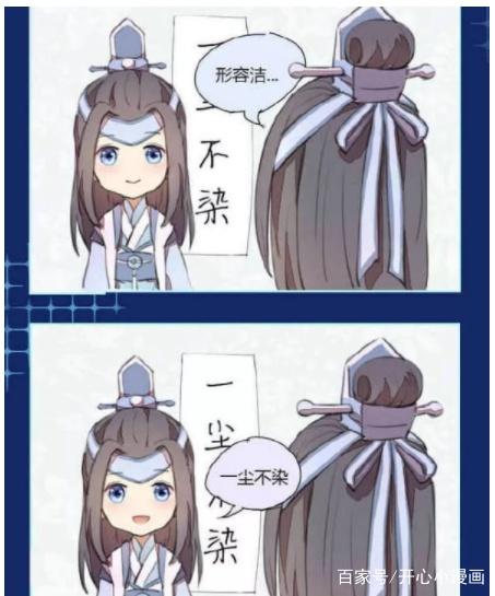 魔道祖师——猜成语