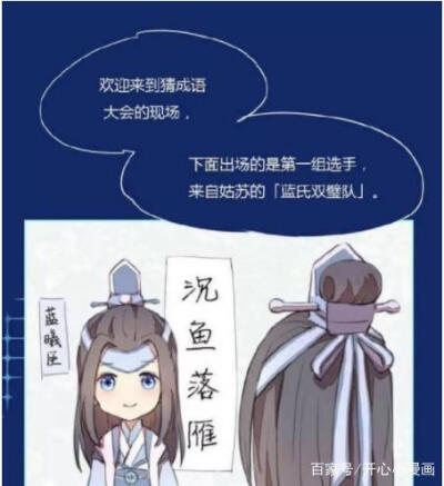 魔道祖师——猜成语