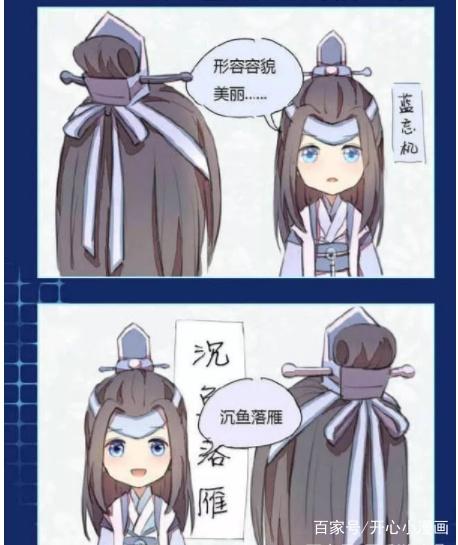 魔道祖师——猜成语