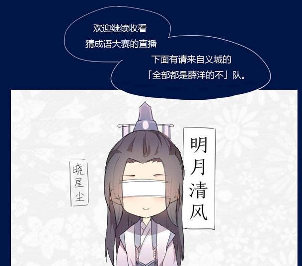 魔道祖师——猜成语