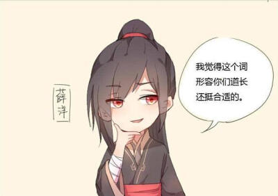 魔道祖师——猜成语