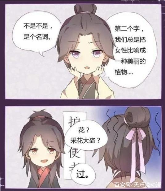 魔道祖师——猜成语