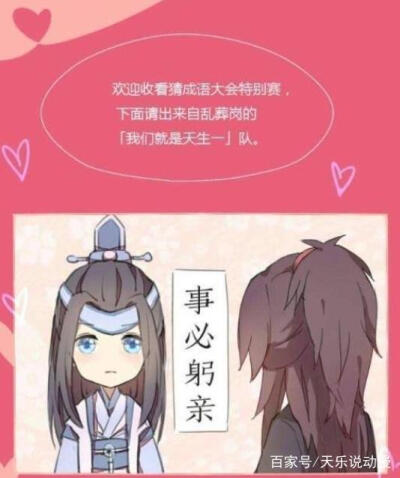 魔道祖师——猜成语