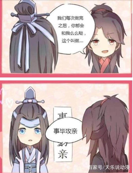 魔道祖师——猜成语