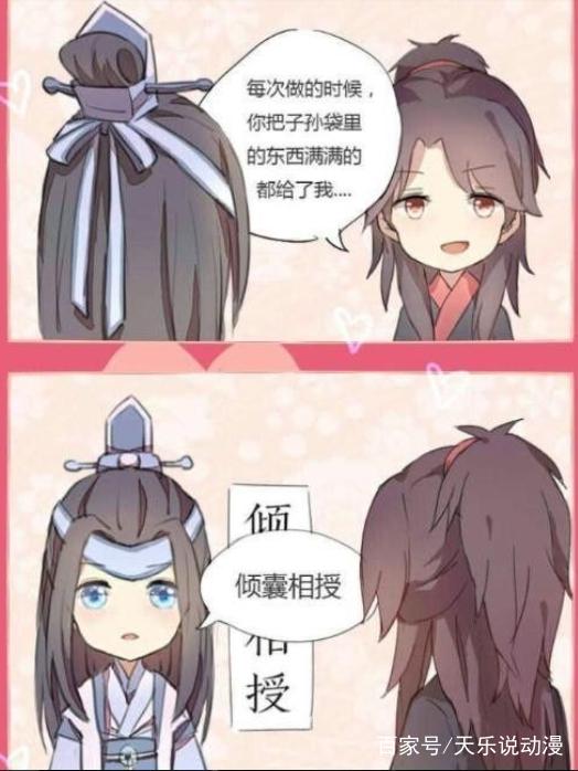 魔道祖师——猜成语