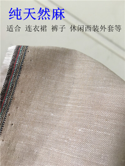 https://tongguoxin.taobao.com天然苎麻亚麻棉麻布料休闲西装裤子连衣裙面料浅驼色香槟卡其藕色