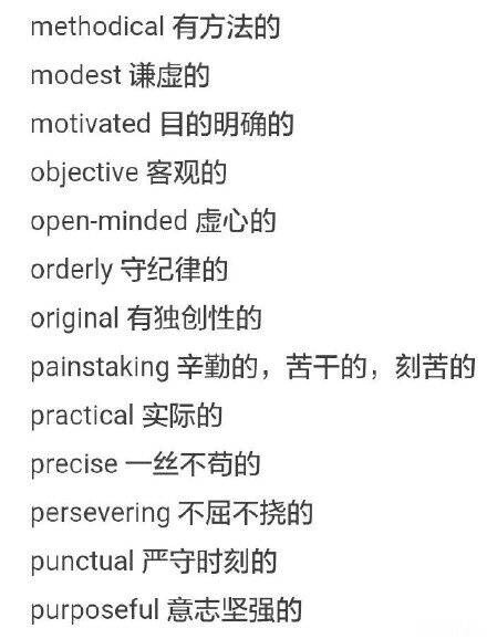 英文中描述人的形容词汇总，无论是雅思托福、四六级还是考研，都是高分必备素材~