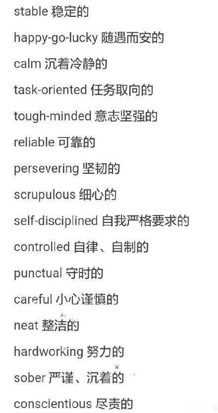 英文中描述人的形容词汇总，无论是雅思托福、四六级还是考研，都是高分必备素材~