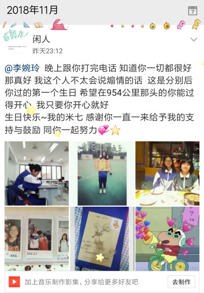 昨天（2018.11.16）是李婉玲生日 所以我跟她打了通电话 她跟我说了更多大学的事情 跟我分享她在大学的生活 她告诉我：“大学累是累 但还是很美好的 希望你好好努力 大学还是可以有所期待的 你也可以来找我我可以…