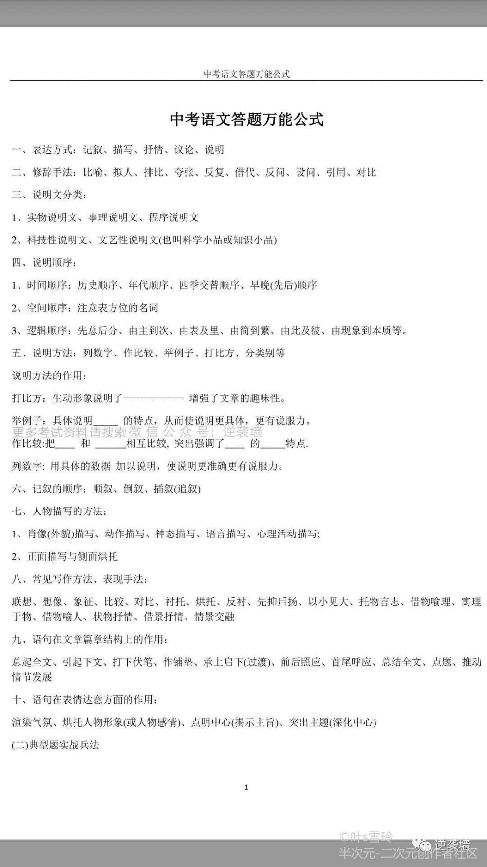 中考语文答题万能公式