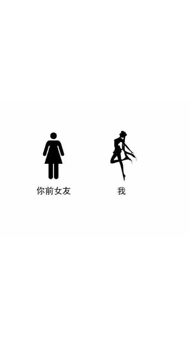 你前女友 我