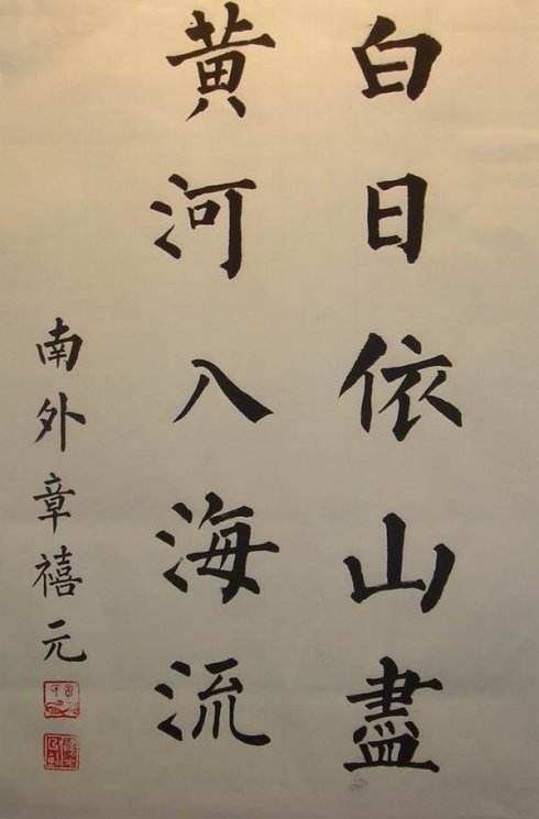 毛笔字