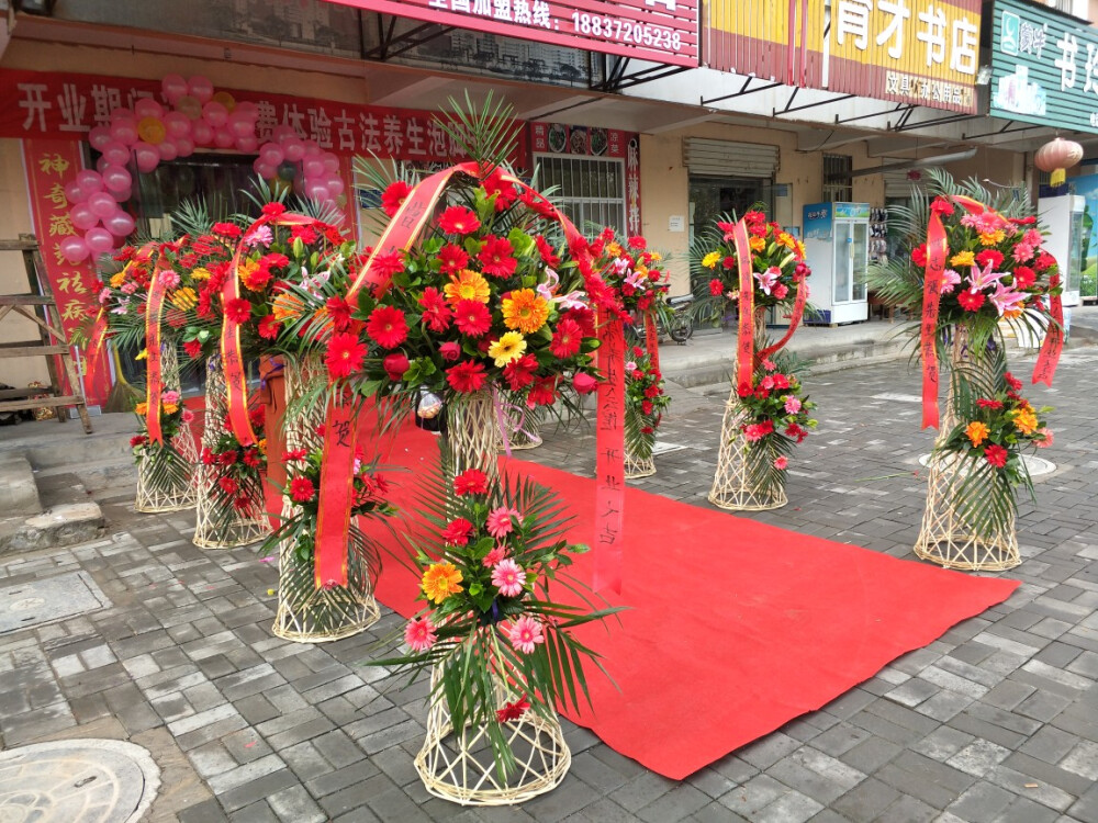 传统开业花篮