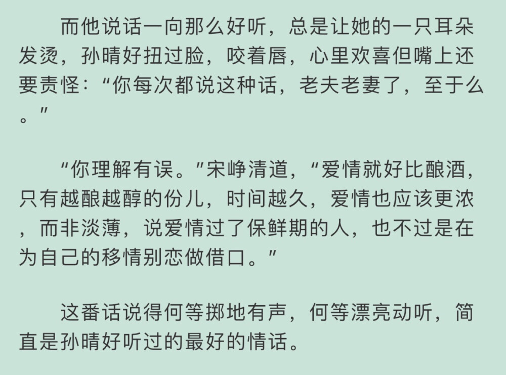 爱情是酒，时间越久，爱情越浓。作为一个单身狗我对这段不予评价但是这种状态很棒，给男主角一百分。
cr：《蛊惑》青青绿萝裙