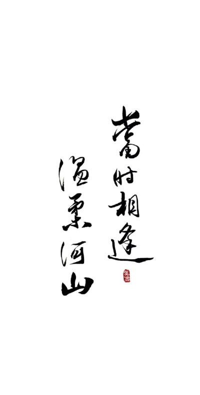 古风文字壁纸