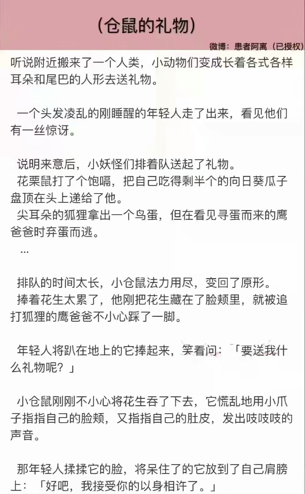 甜甜的小故事