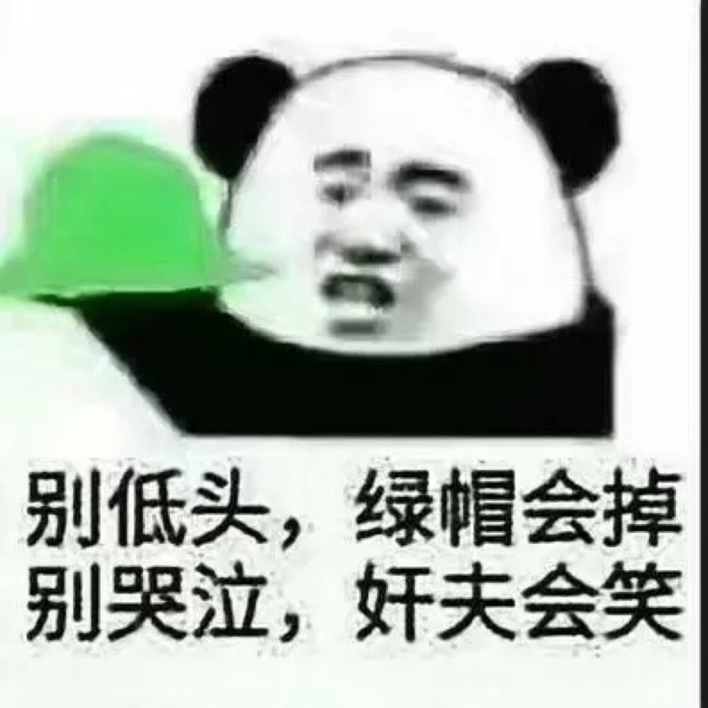 绿帽