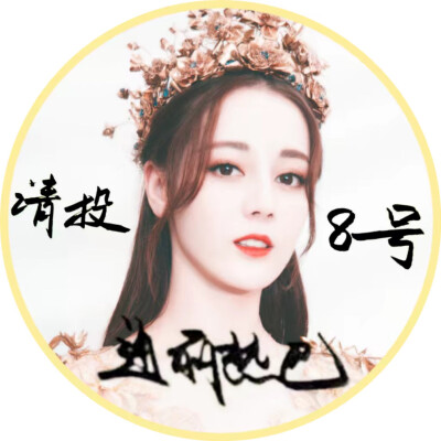 cr：For.DLIRABA迪丽热巴粉丝联盟
迪丽热巴金鹰女神