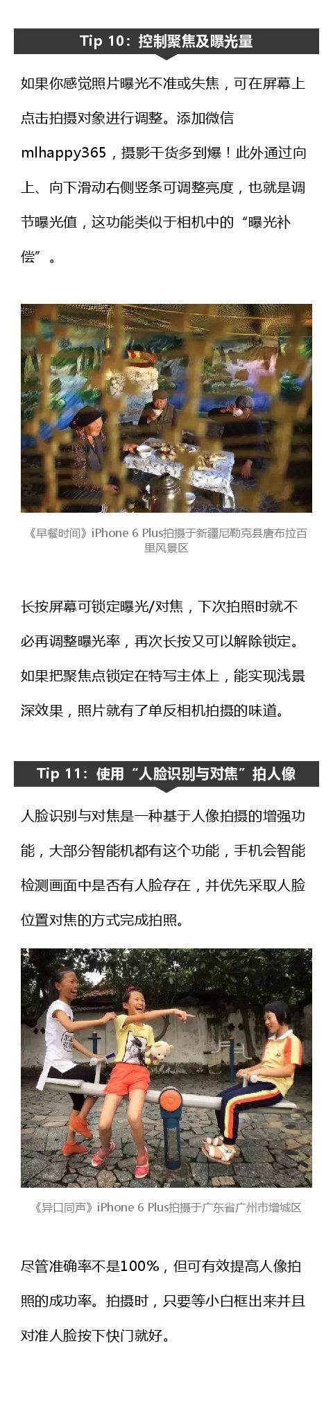 避免手机摄影误区！20个小窍门带你入门~