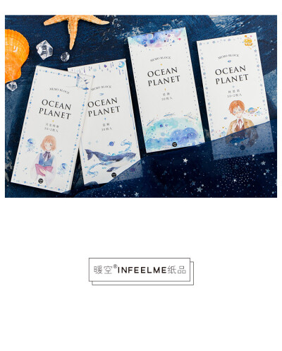 Infeel.me海洋星辰便签本 创意海洋风手帐撕拼贴素材留言纸便签纸