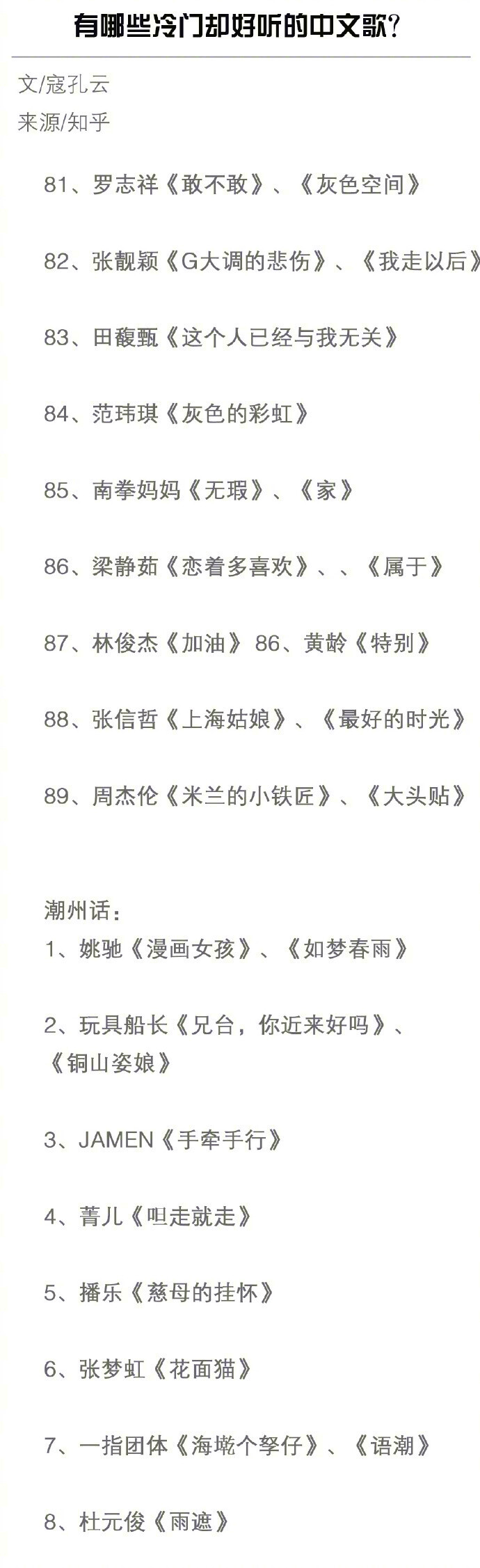 有哪些冷门却好听的中文歌？马住，再也不怕歌慌了~