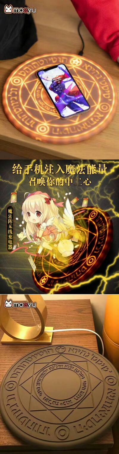 #投稿充电器安利#
安利无线充电器:moeyu旗舰店的无线充电器
安利原因:我看到的时候感觉贼鸡儿少女特别是开始充电的时候光圈开始流动啊啊啊瞬间魔法情怀满满