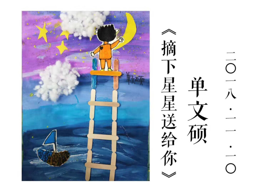 摘下星星送給你