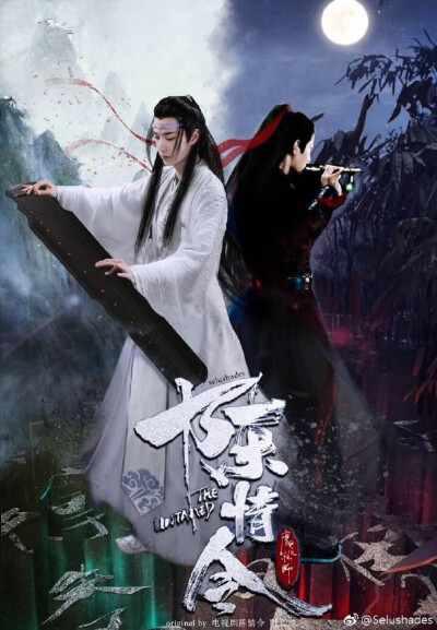 陈情令