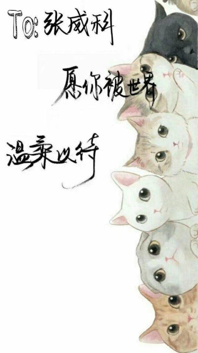 蠢科╰(*´︶`*)╯爱你