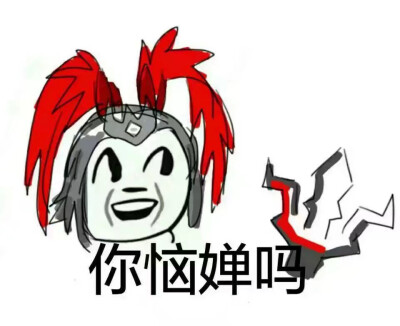 王者荣耀表情包