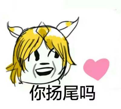 王者荣耀表情包